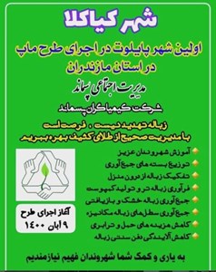 مدیریت اجتماعی پسماند