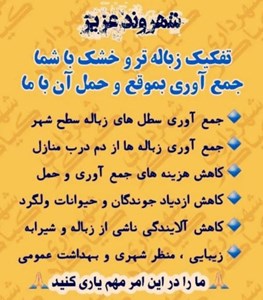 طرح ماپ (مدیریت اجتماعی پسماند)