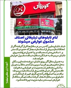 🛑 تمام تابلوهای تبلیغاتی اصناف مشمول عوارض میشوند 🛑