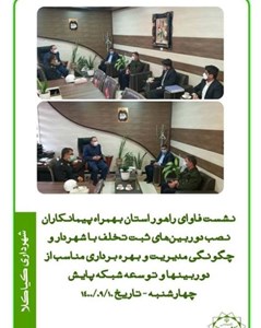 نشست فاوای راهور استان بهمراه پیمانکاران نصب دوربین های ثبت تخلف با شهردار