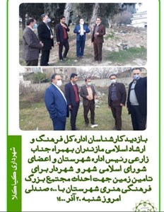 بازدید کارشناسان اداره فرهنگ و ارشاد اسلامی جهت احداث مجتمع بزرگ فرهنگی وهنری شهرستان