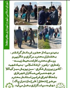 قدردانی از فرماندار ، بخشداران و روسای ادارات جهت همراهی همکاران شهرداری در اجرای فرامین استاندار ( طرح مازندران پاک )