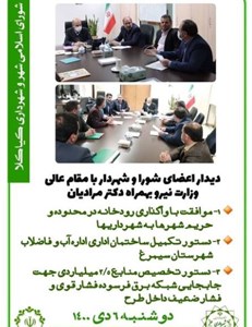 دیدار اعضای شورای شهر و شهردار با مقام عالی وزارت نیرو بهمراه دکتر مرادیان