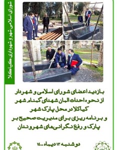 بازدید اعضای شورای شهر و شهردار از نحوه احداث المان شهدای گمنام شهر کیاکلا در پارک شهر