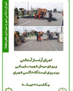 اجرای آرامساز آسفالتی در ورودی میدان شهید سلیمانی روبروی ایستگاه تاکسی