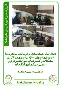 دیدار امام جمعه معزز و فرماندار محترم با شهردار