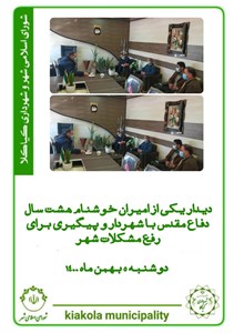 دیدا یکی از امیران خوشنام هشت سال دفاع مقدس با شهردار