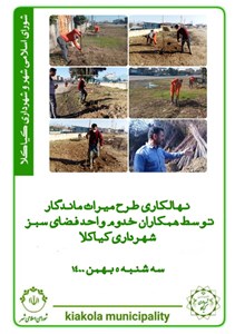 نهالکاری طرح میراث ماندگار