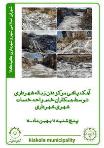 آهک پاشی مرکز دفن زباله شهرداری