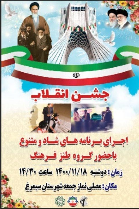 جشن انقلاب
