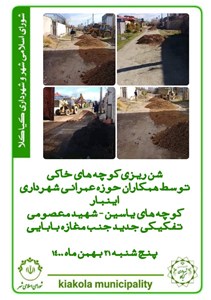 شن ریزی کوچه های خاکی