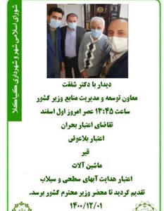 دیدار با دکتر شفقت معاون توسعه و مدیریت منابع وزیر کشور