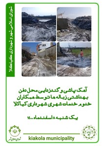 آهک پاشی گندزدایی محل دفن بهداشتی زباله ها