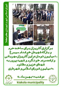 برگزاری گلریزان برای ساخت حرم و بارگاه شهیدان خوشنام