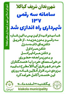 سامانه سه رقمی  137 شهردرای راه اندازی شد