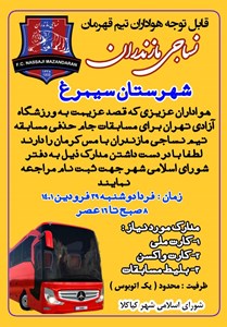 قابل توجه هواداران تیم قهرمان نساجی مازندران - شهرستان قائمشهر