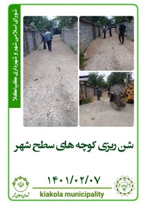 شن ریزی کوچه های سطح شهر