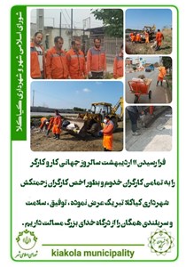 ۱۱ اردیبهشت سالروز جهانی کار و کارگر