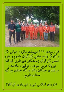 ۱۱ اردیبهشت سالروز جهانی کار و کارگر