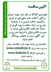 آگهی مناقصه