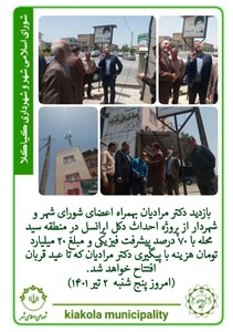 بازدید دکتر مرادیان بهمراه اعضای شورای شهر و شهردار از پروژه احداث دکل ایرانسل در منطقه سید محله با ۷۰ درصد پیشرفت فیزیکی و مبلغ ۲۰ میلیارد تومان هزینه با پیگیری دکتر مرادیان که تا عید قربان افتتاح خواهد شد.