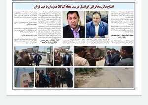 افتتاح دکل مخابراتی ایرانسل در سیدمحله کیاکلا همزمان با عید قربان