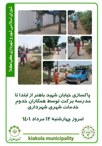 پاکسازی خیابان شهید باهنر از ابتدا تا مدرسه برکت توسط همکاران خدوم خدمات شهری شهرداری