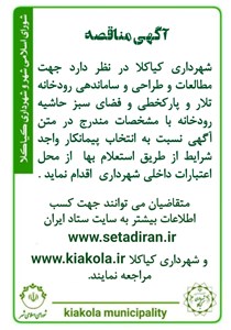 آگهی مناقصه