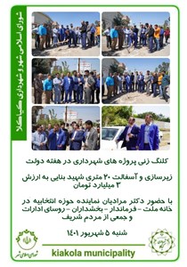 کلنگ زنی پروژه های شهرداری در هفته دولت
