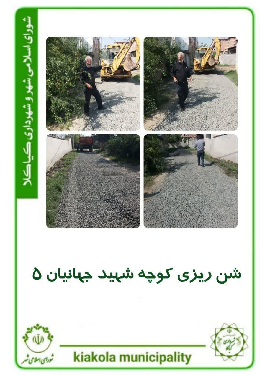 شن ریزی کوچه شهید جهانیان 5