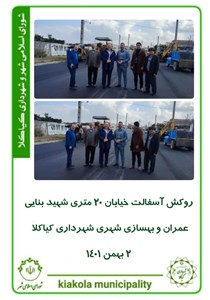 روکش آسفالت خیابان ۲۰ متری شهید بنایی