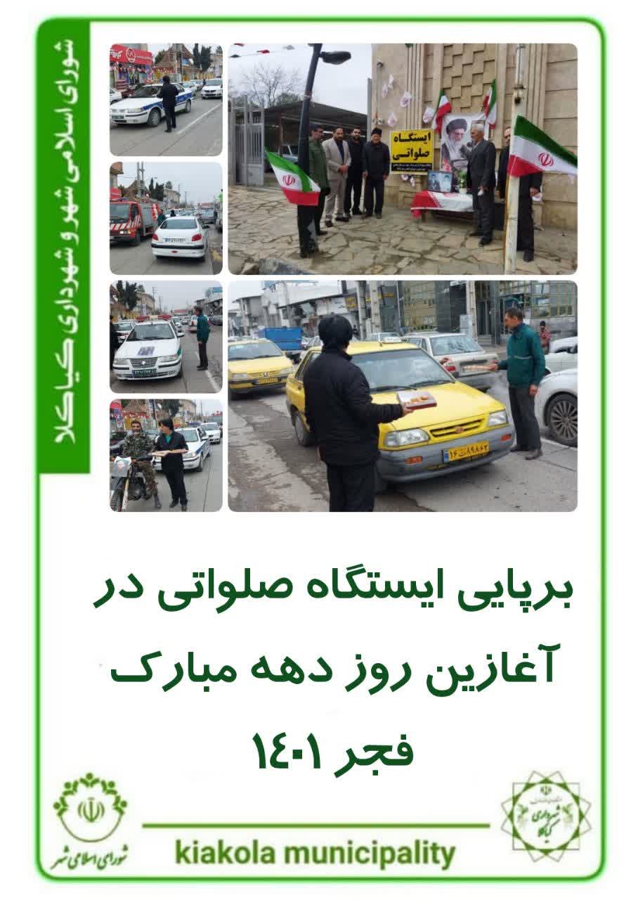 برپایی ایستگاه صلواتی در آغازین روز دهه مبارک فجر 1401