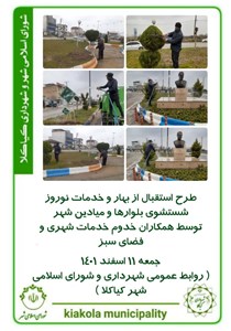 طرح استقبال از نوروز و خدمات سفر - شستشوی بلوارها و میادین شهر