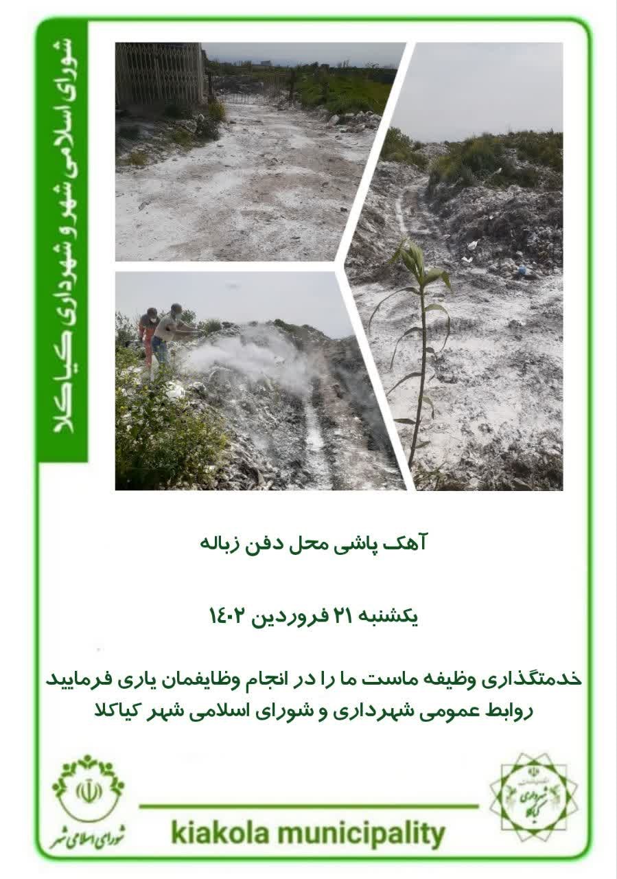 آهک پاشی محل دفن  زباله