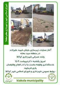 آغاز عملیات زیرسازی خیابان شهید علیزاده در منطقه سید محله