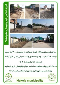 اجرای زیرسازی خیابان شهید علیزاده به مساحت ۳۰۰۰ مترمربع