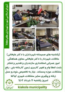 یکشنبه های صمیمانه شهرداران با دکتر علیخان