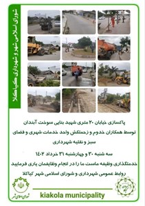 پاکسازی خیابان ۲۰ متری شهید بنایی سوخت آبندان