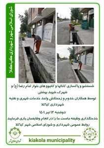 شستشو و پاکسازی کانالها و کانیوو های بلوار امام رضا (ع) و شهرک شهید بهشتی