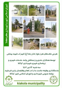 هرس علفهای هرز بلوار امام رضا (ع) شهرک شهید بهشتی