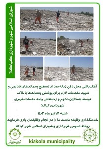آهکپاشی محل دفن زباله بعد از تسطیح پسماندهای قدیمی و تمهید مقدمات لازم برای پوشش پسماندها با خاک