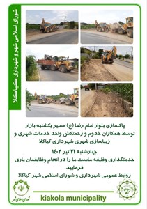 پاکسازی بلوار امام رضا (ع) مسیر یکشنبه بازار