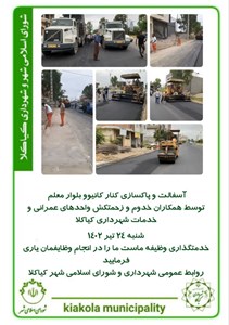 آسفالت وپاکساز کنار کانیوو بلوار معلم