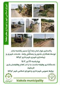 پاکسازی بلوار امام رضا (ع) مسیر یکشنبه بازار