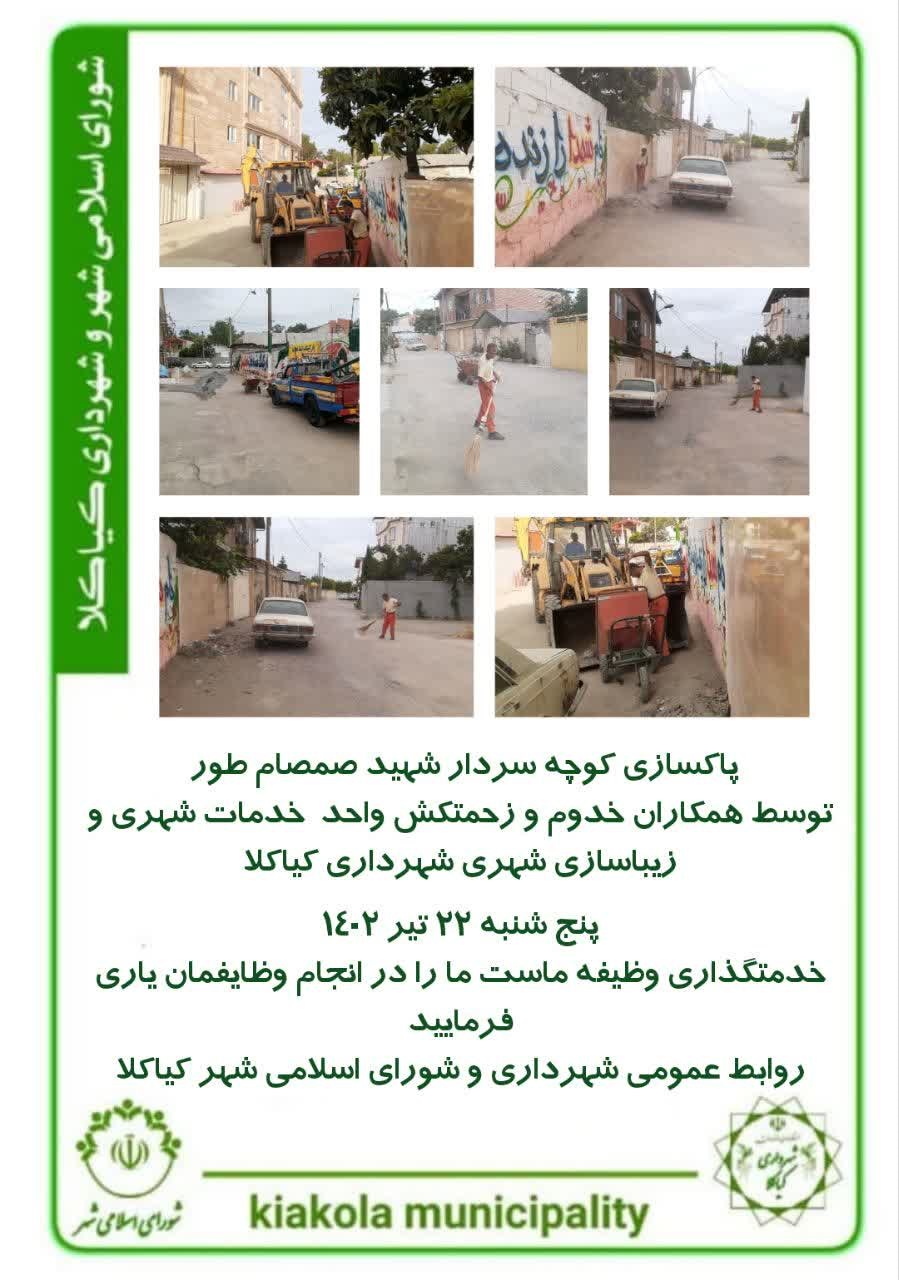 پاکسازی کوچه سردار شهید صمصام طور