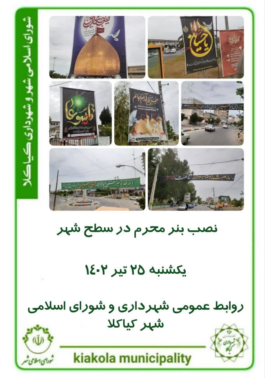 نصب بنر محرم در سطح شهر