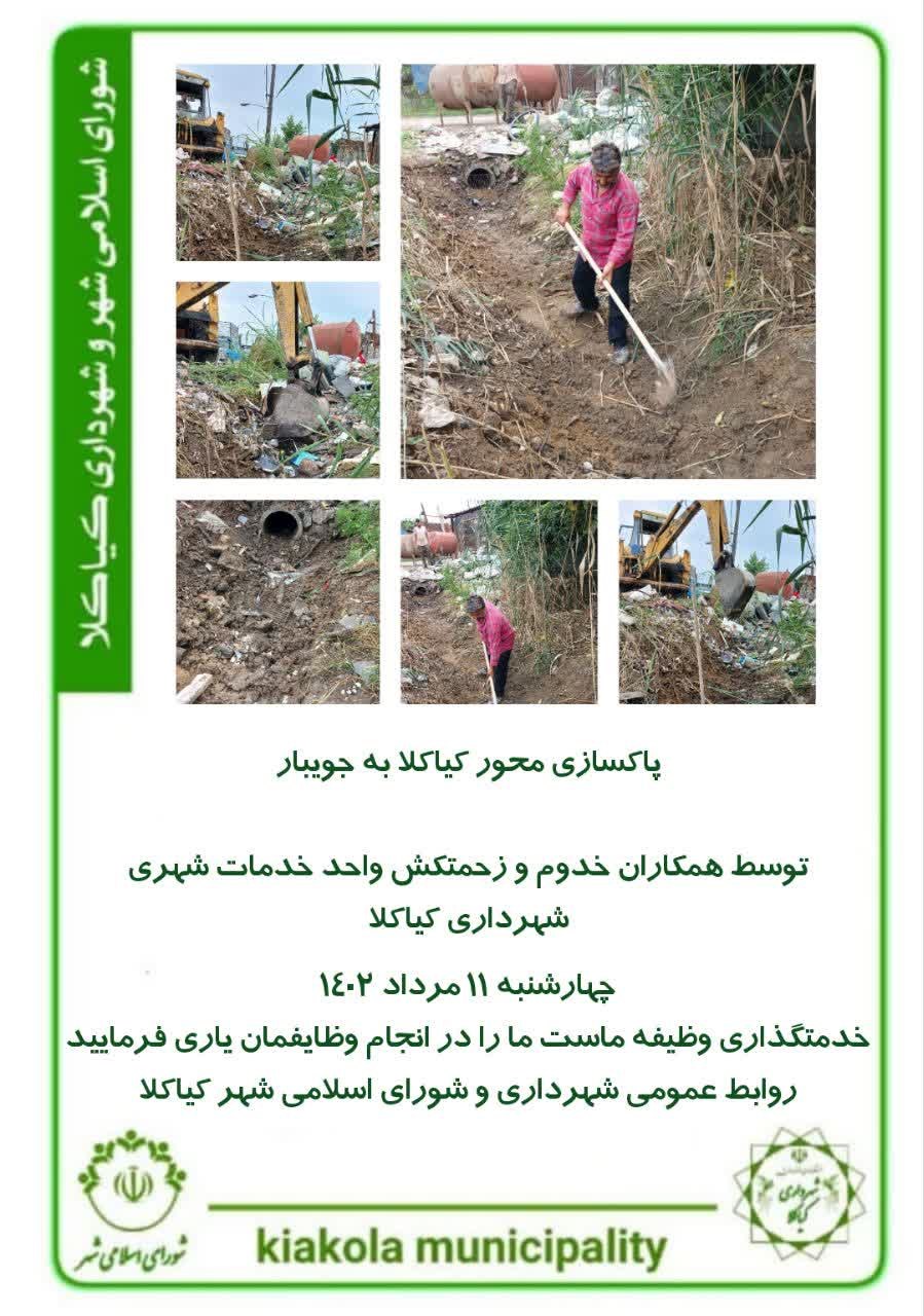 پاکسازی محور کیاکلا به جویبار