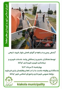 آبدهی چمن و درختچه و گلهای فصلی بلوار شهید ذبیحی