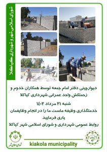 دیوارچینی دفتر امام جمعه