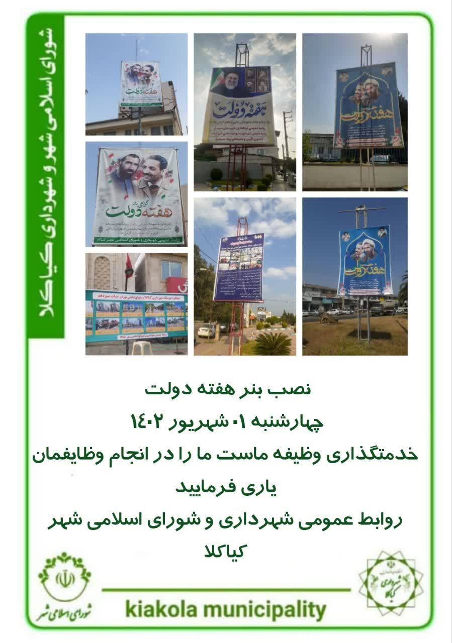 نصب بنر هفته دولت